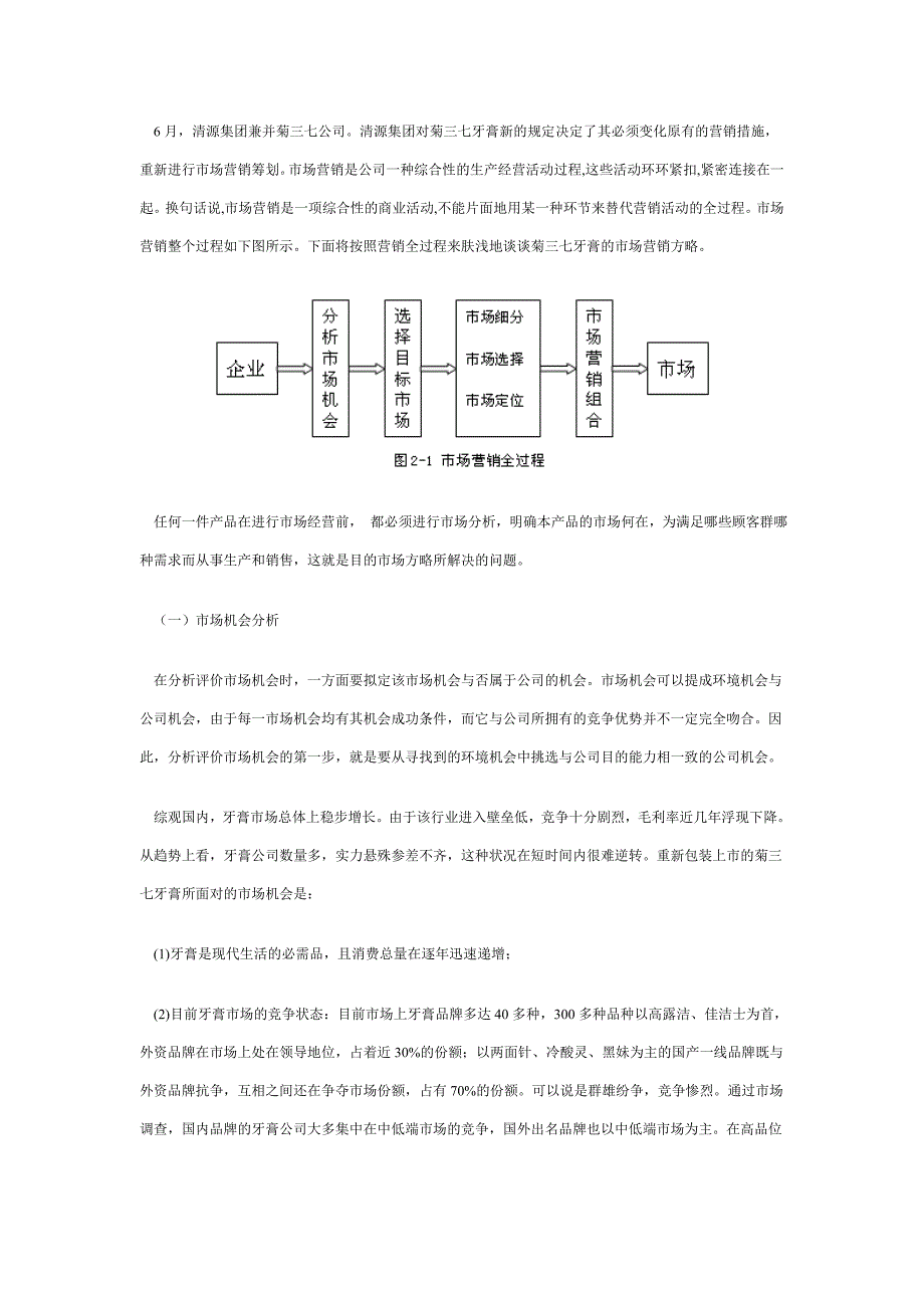 牙膏的市场营销策略浅谈_第2页