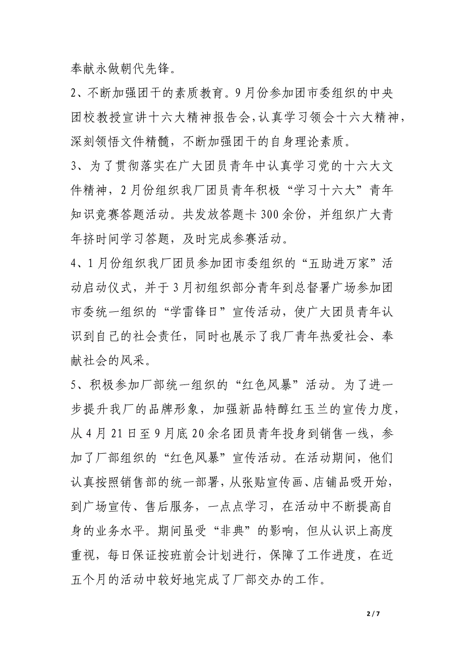 团委关于“企业团组织在国有企业改革发展中的作用”调研课题的情况汇报.docx_第2页