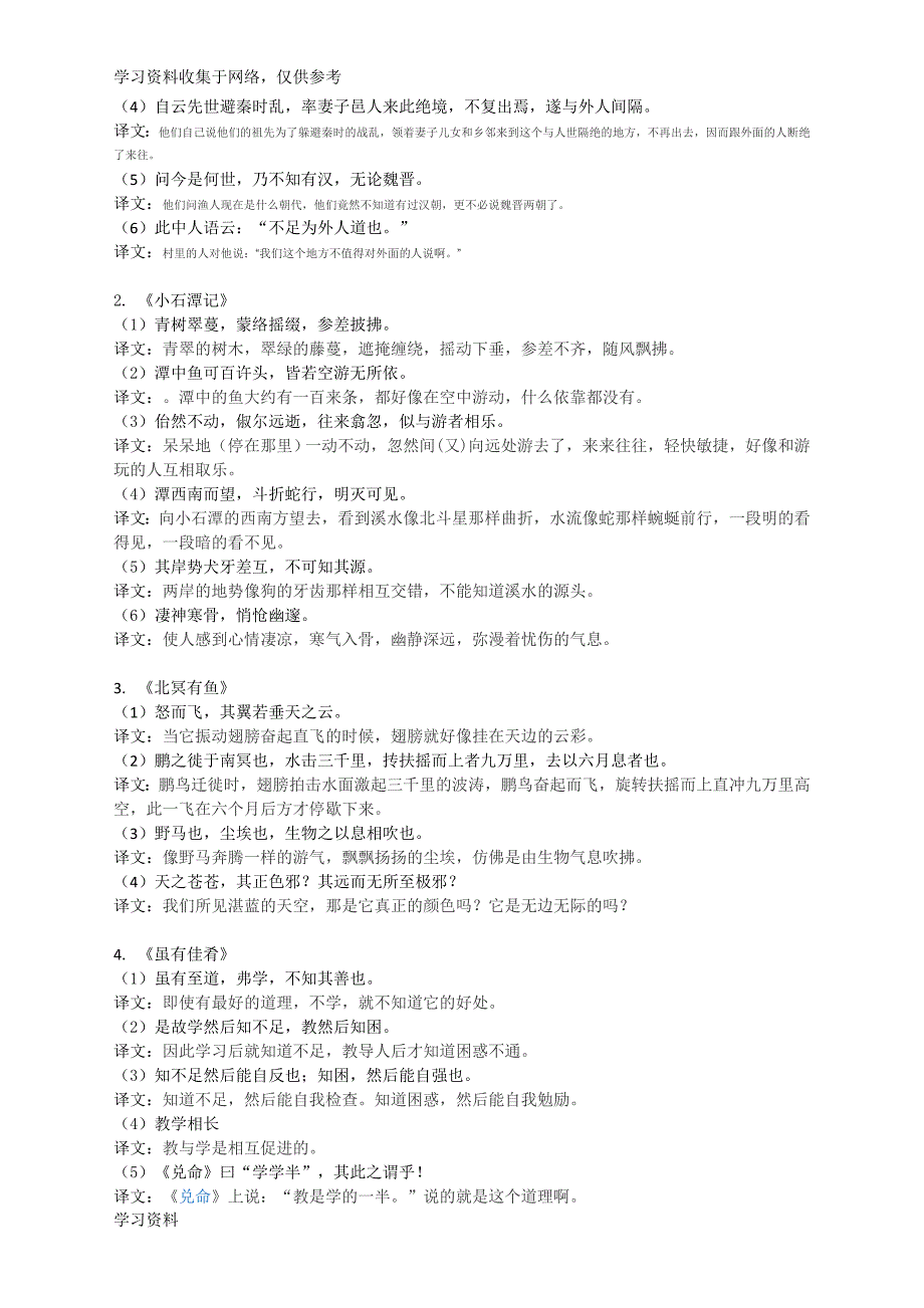 部编版语文课内文言文重点句子翻译.doc_第4页