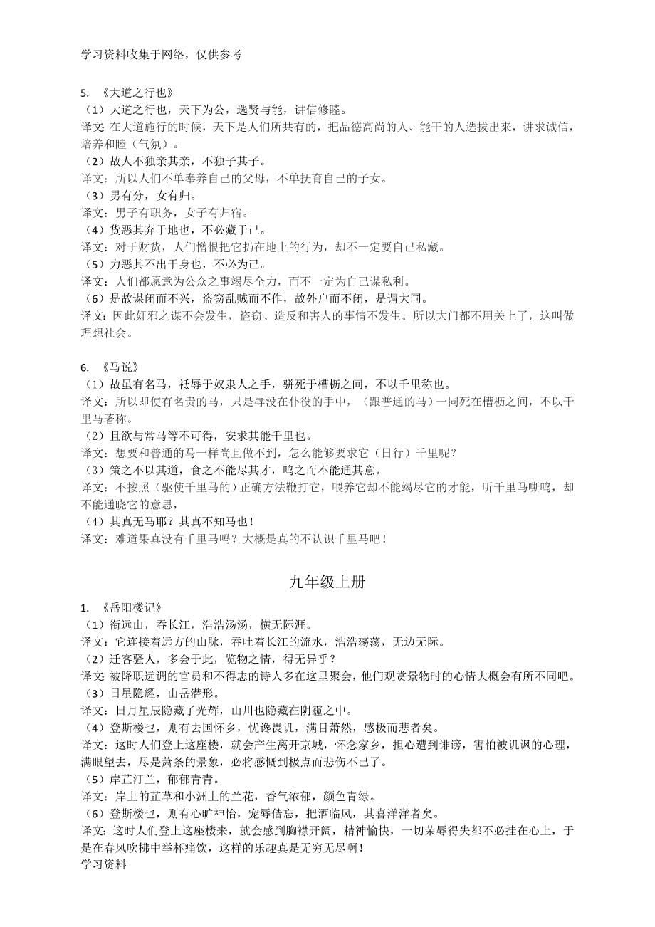 部编版语文课内文言文重点句子翻译.doc_第5页