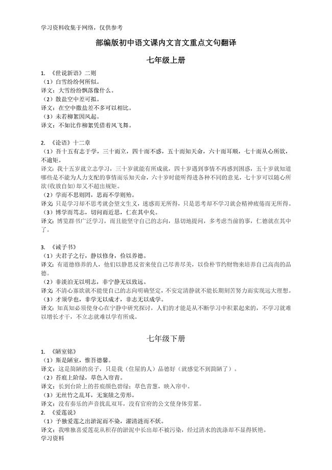 部编版语文课内文言文重点句子翻译.doc