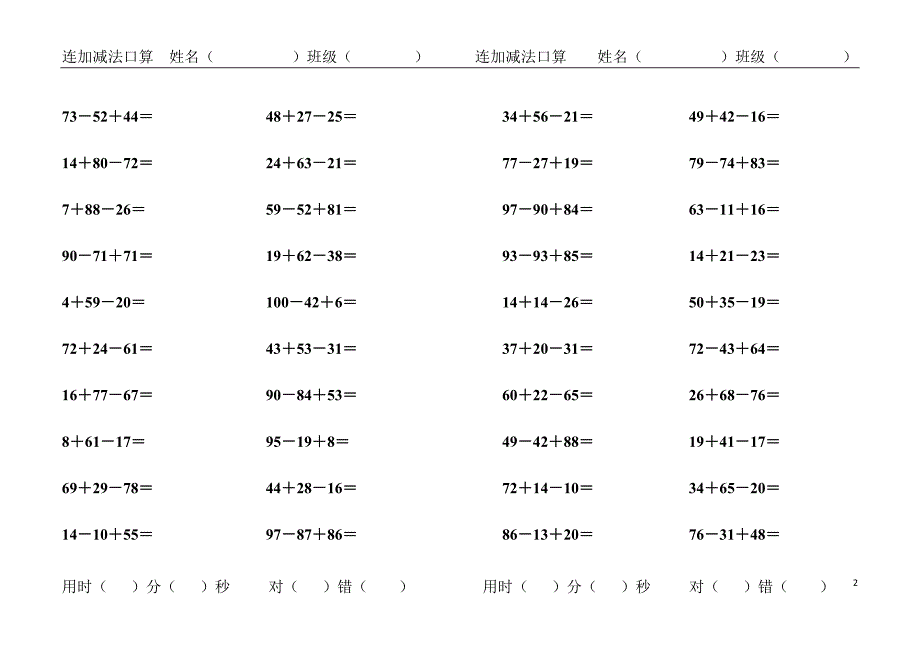 100以内连加减法口算卡(A4纸打印版).doc_第2页