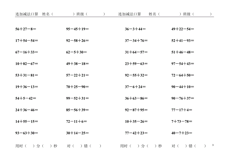 100以内连加减法口算卡(A4纸打印版).doc_第3页