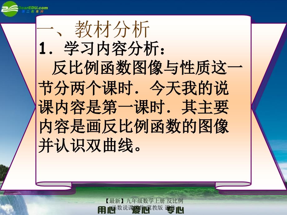 最新九年级数学上册反比例函数说课课件冀教版课件_第2页