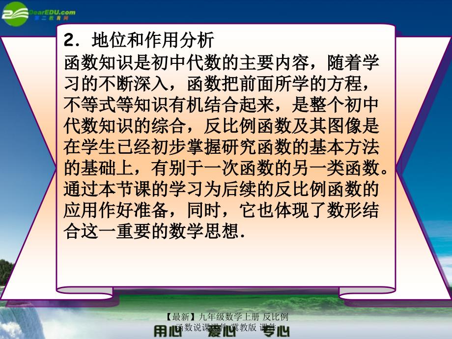 最新九年级数学上册反比例函数说课课件冀教版课件_第3页