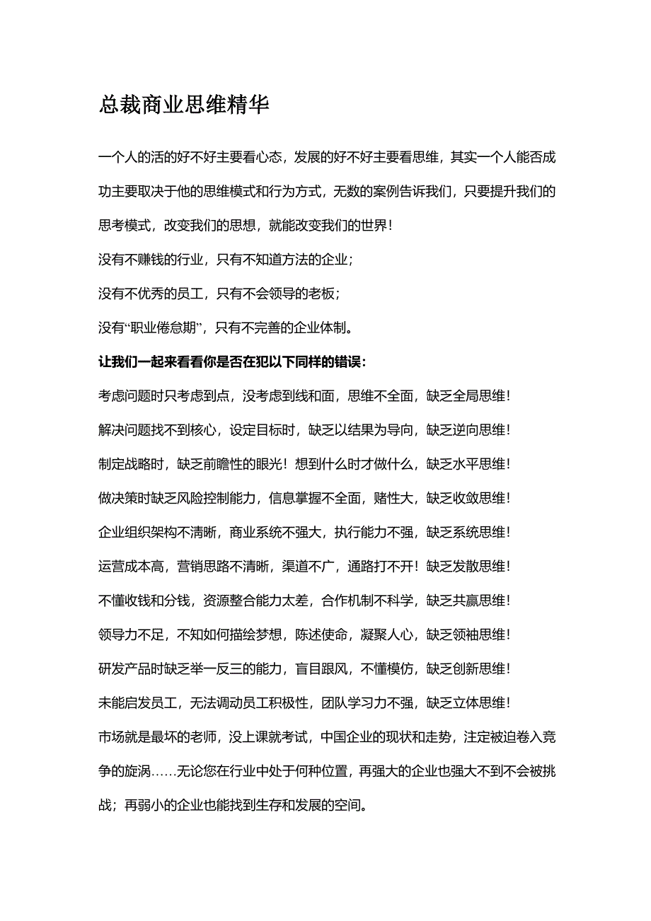 总裁商业思维精华_第1页