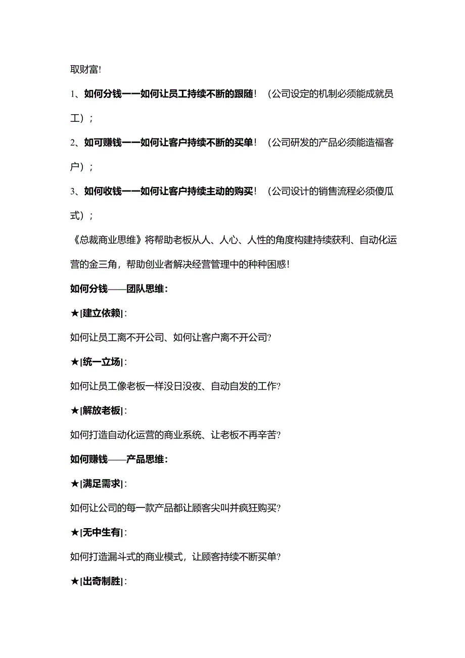 总裁商业思维精华_第3页