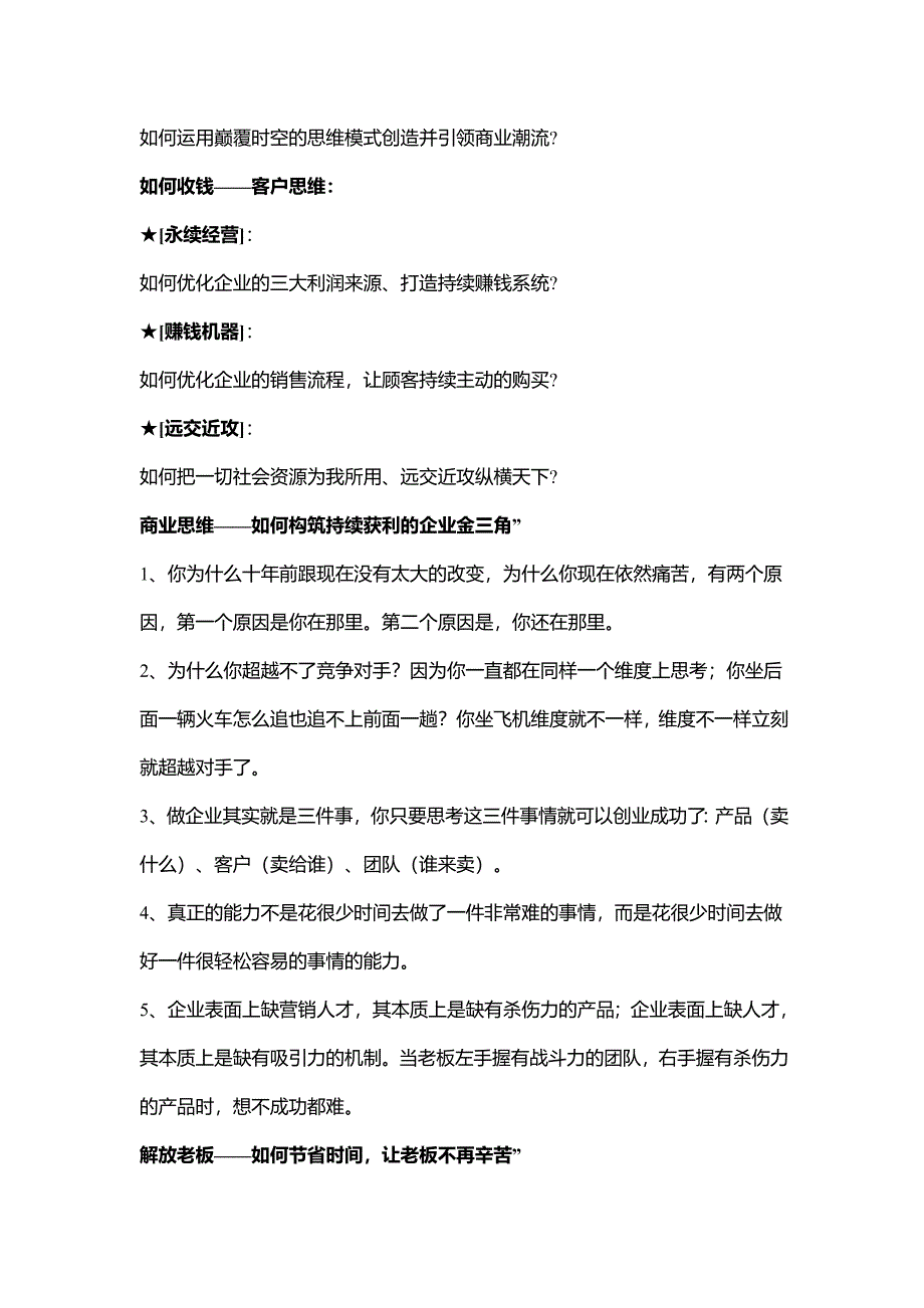 总裁商业思维精华_第4页