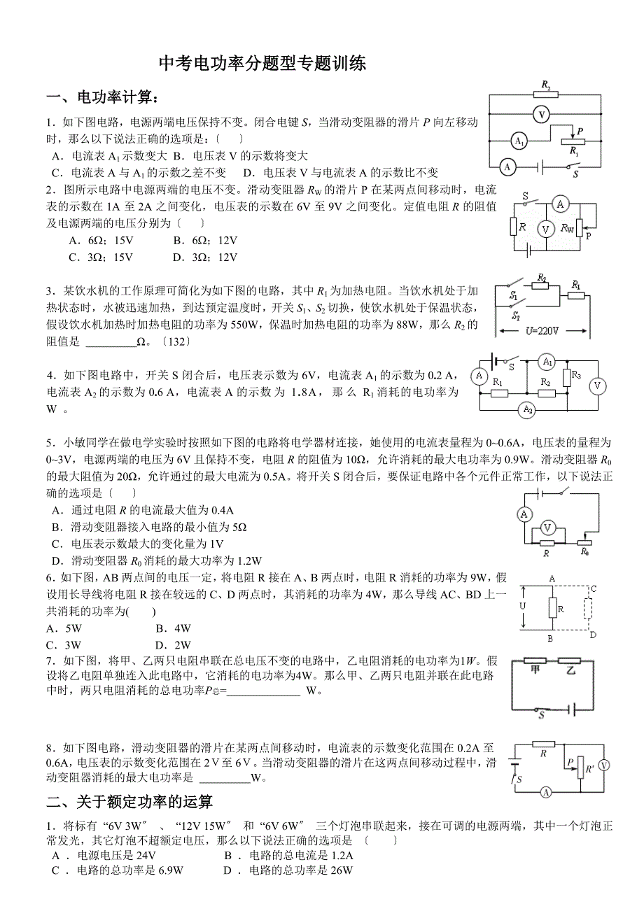 电功率分类题型训练专题_第1页