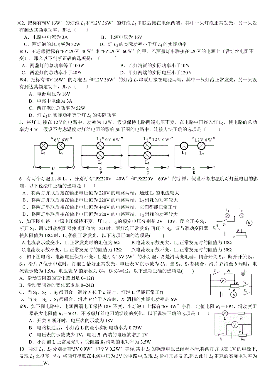 电功率分类题型训练专题_第2页