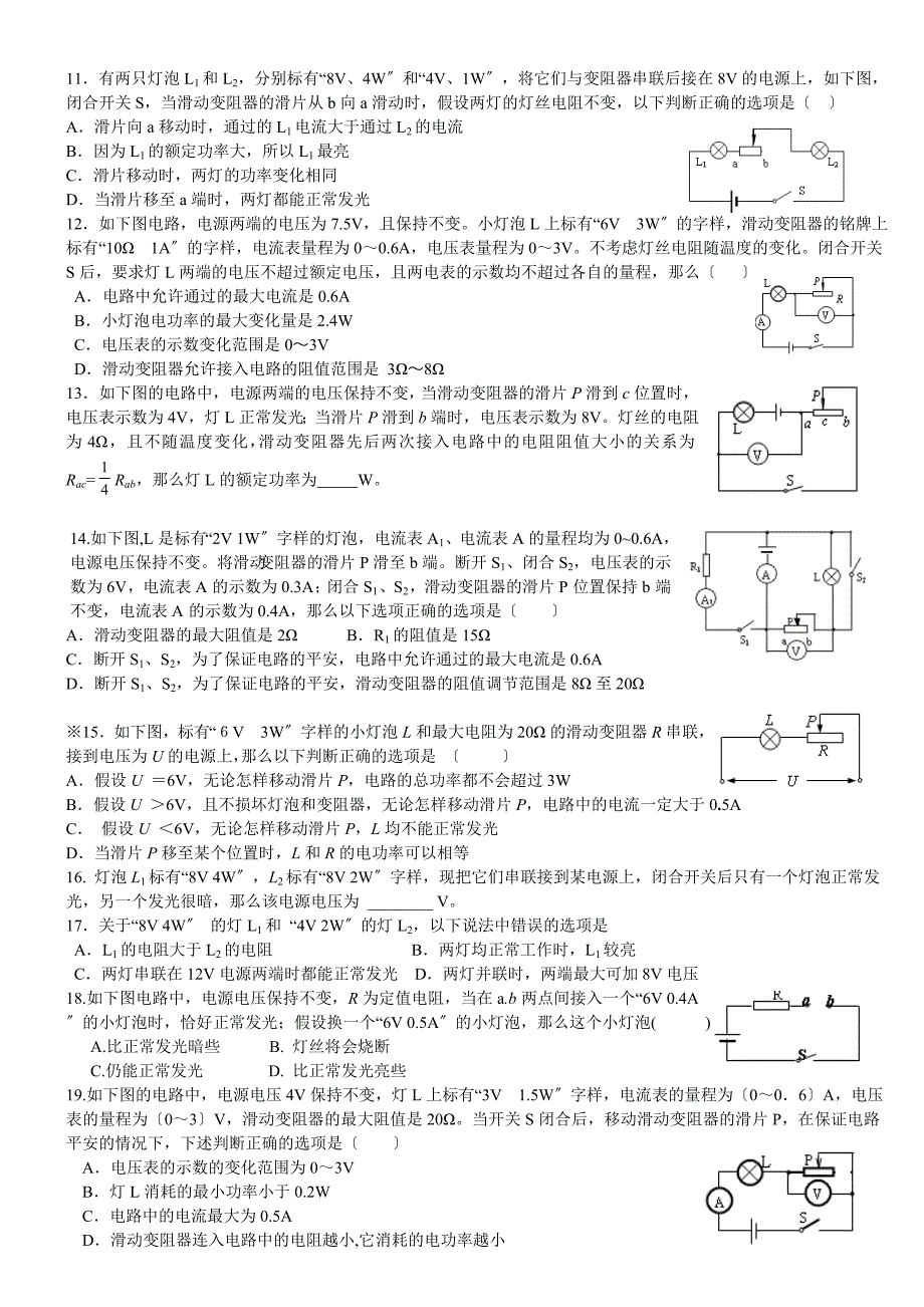 电功率分类题型训练专题_第3页
