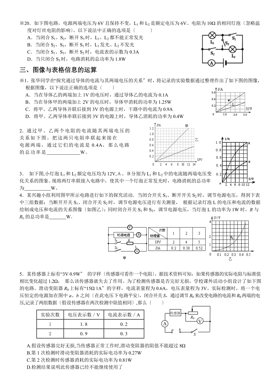 电功率分类题型训练专题_第4页