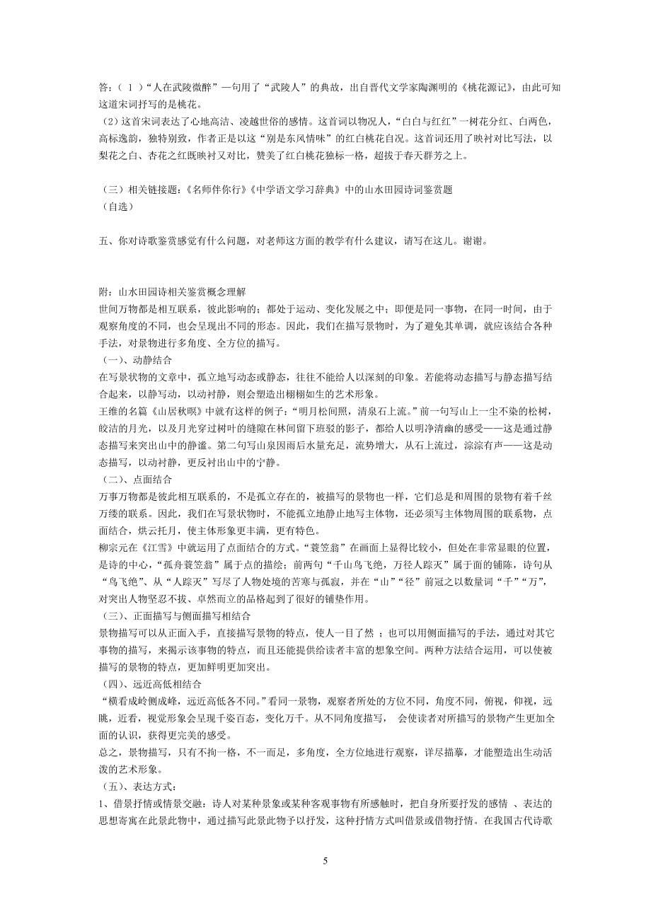 诗歌鉴赏复习之山水田园诗鉴赏教案.doc_第5页