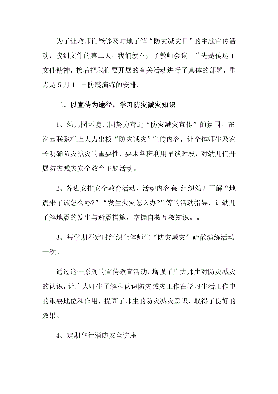 2022学校防灾减灾日活动总结范文集合9篇_第3页