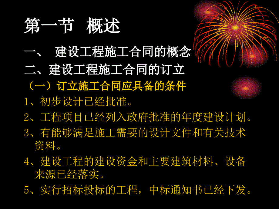 工程招投标与合同管理五_第2页