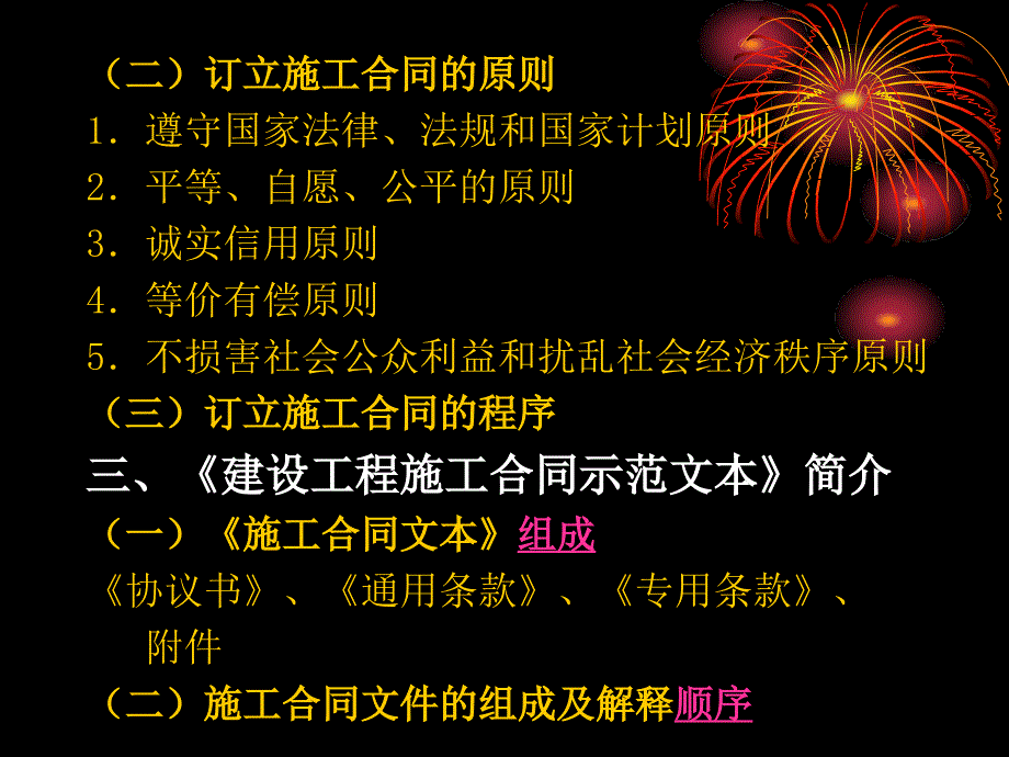 工程招投标与合同管理五_第3页