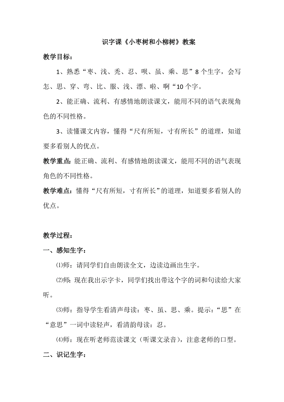 小学语文识字课教学设计.doc_第1页