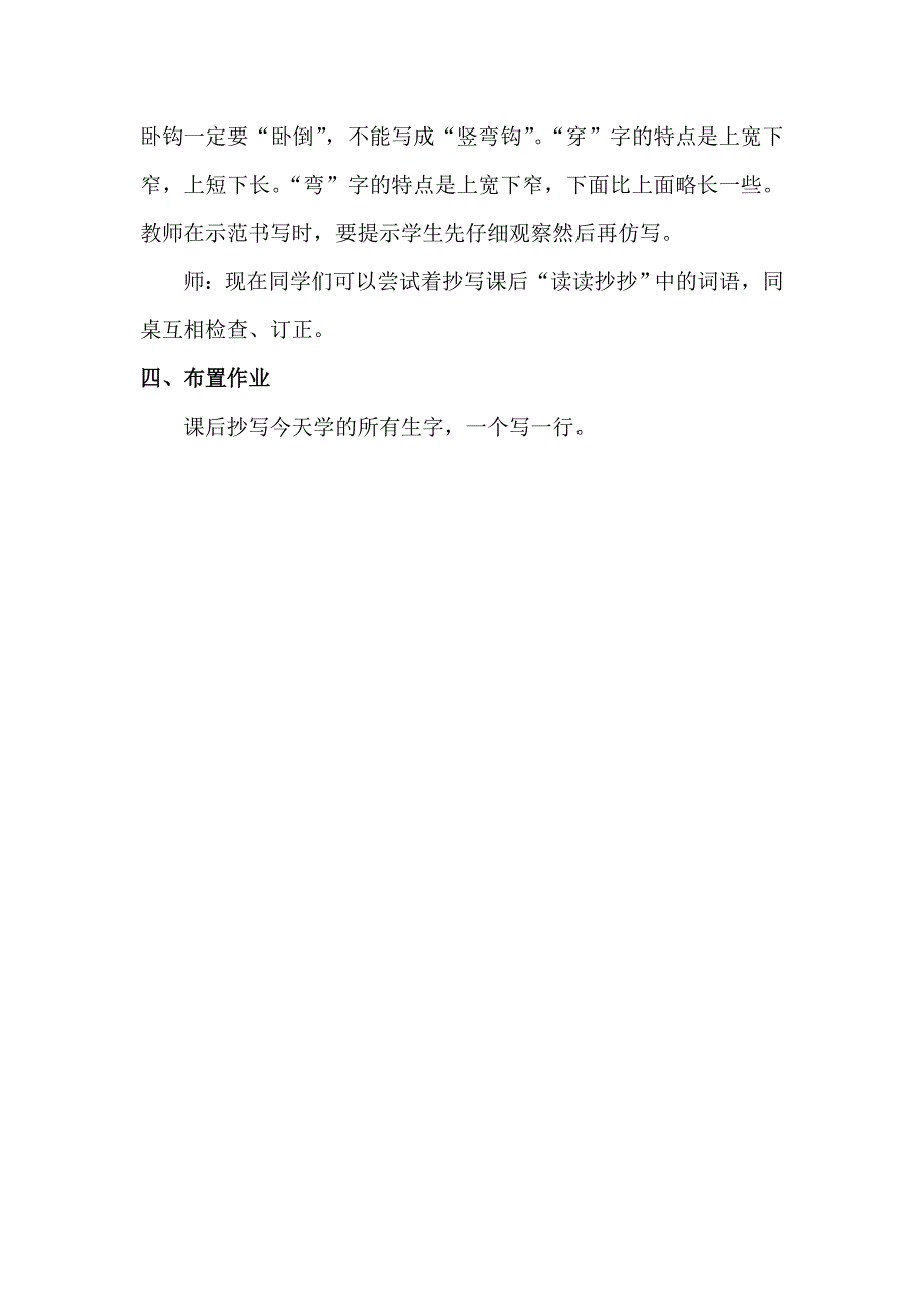 小学语文识字课教学设计.doc_第3页