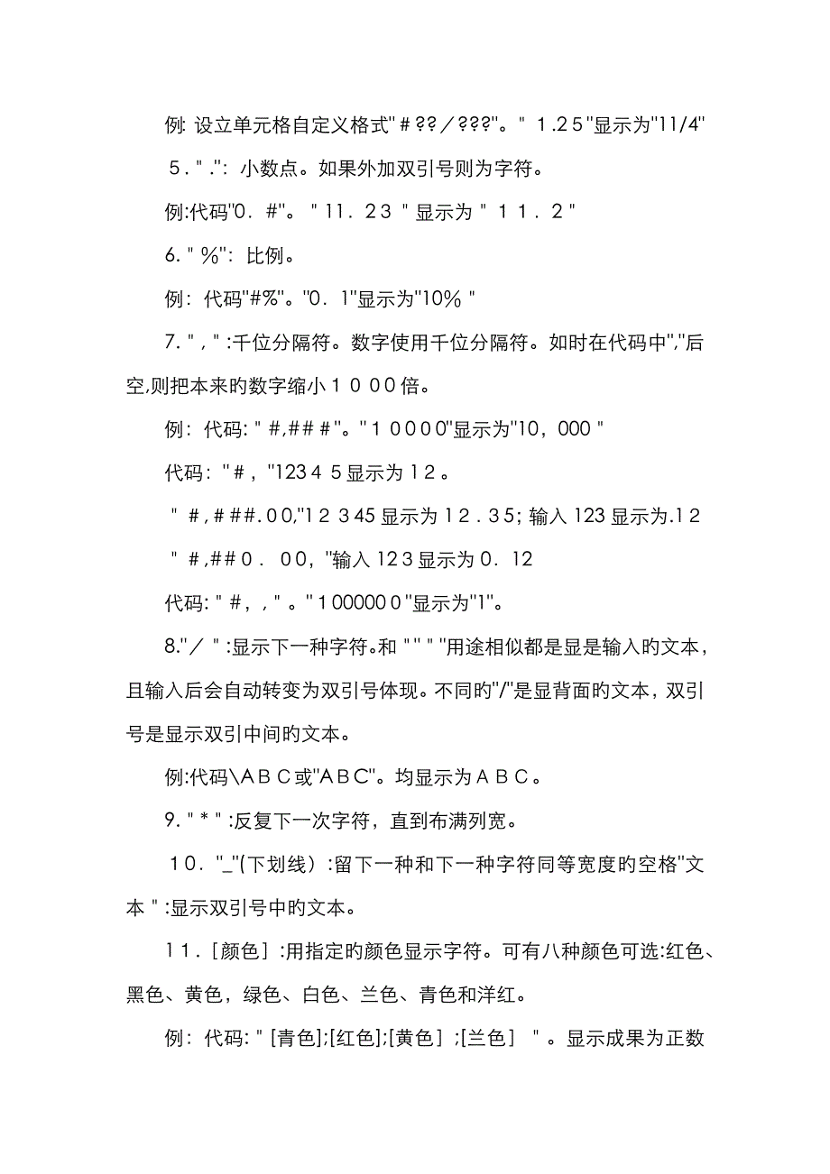 excel自定义单元格格式详解收集_第2页