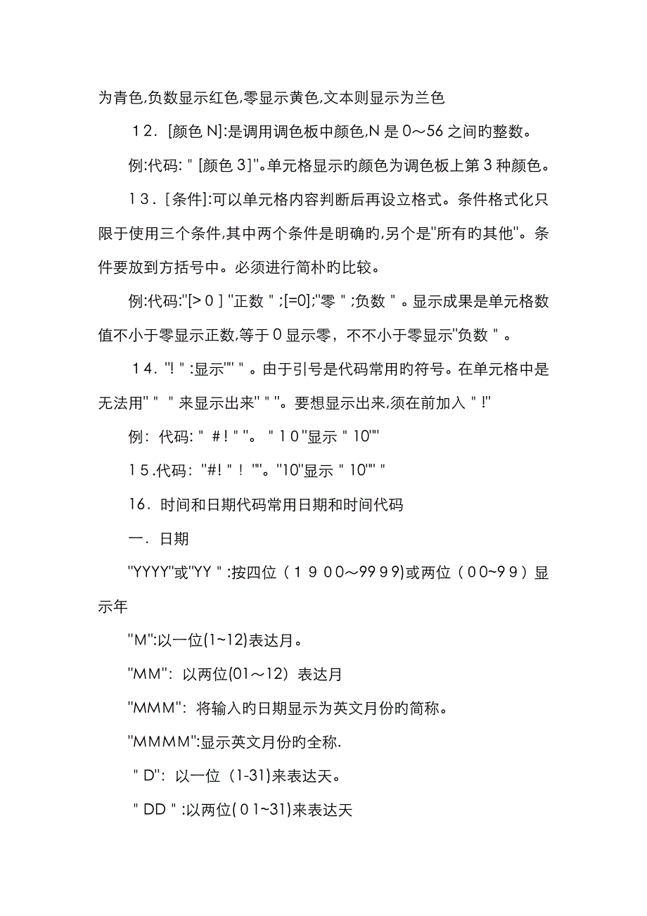 excel自定义单元格格式详解收集_第3页