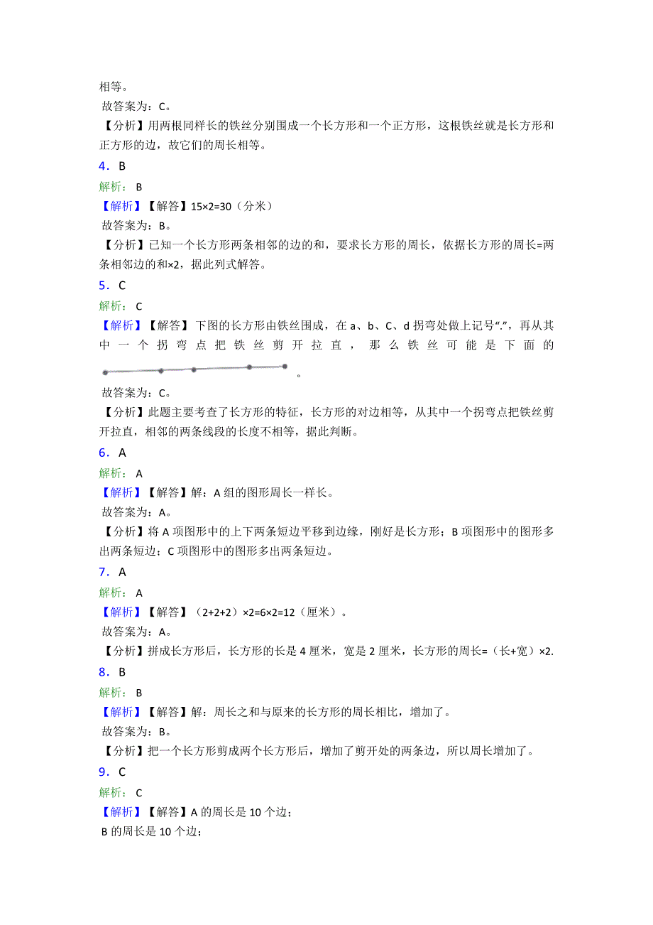 《易错题》小学数学三年级上册第七单元《长方形和正方形》-单元测试(包含答案解析)_第4页