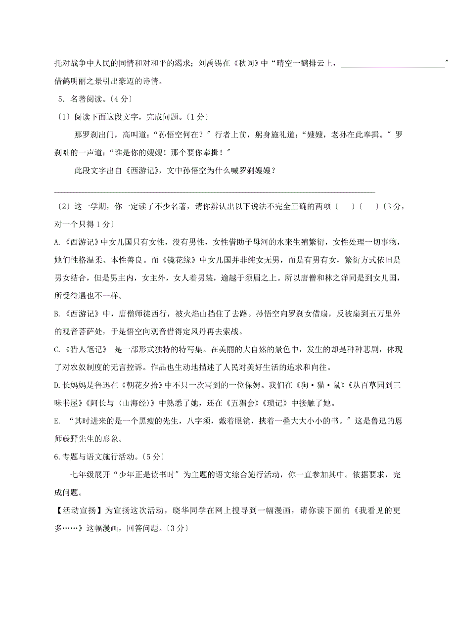 江苏省泰兴市2020-2021学年苏教版七年级语文上学期期末考试试题.doc_第2页