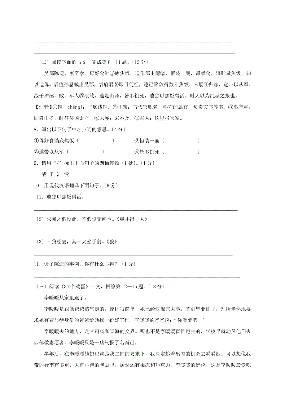 江苏省泰兴市2020-2021学年苏教版七年级语文上学期期末考试试题.doc_第4页