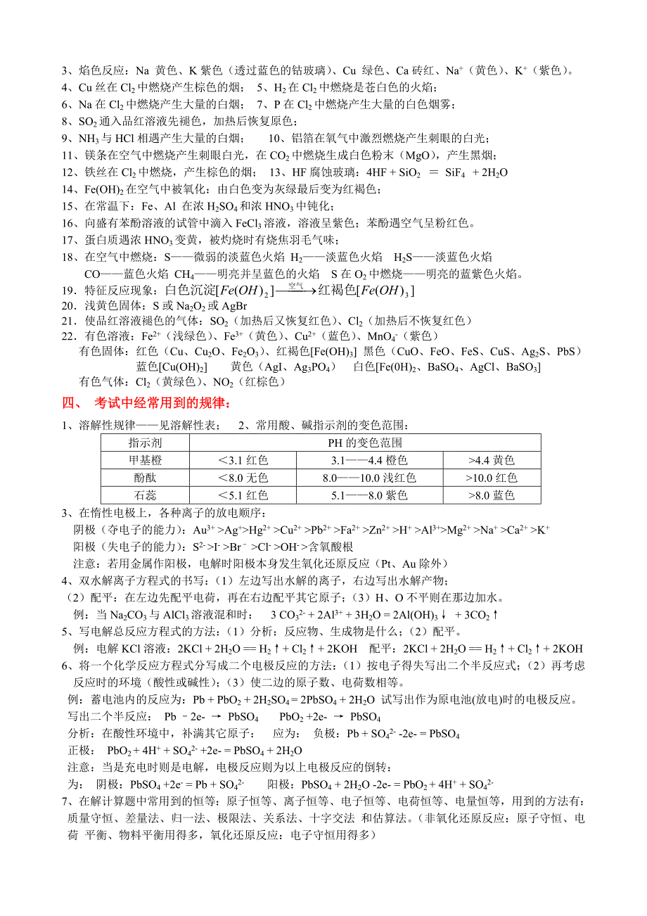 高中化学基础知识点总结_第2页