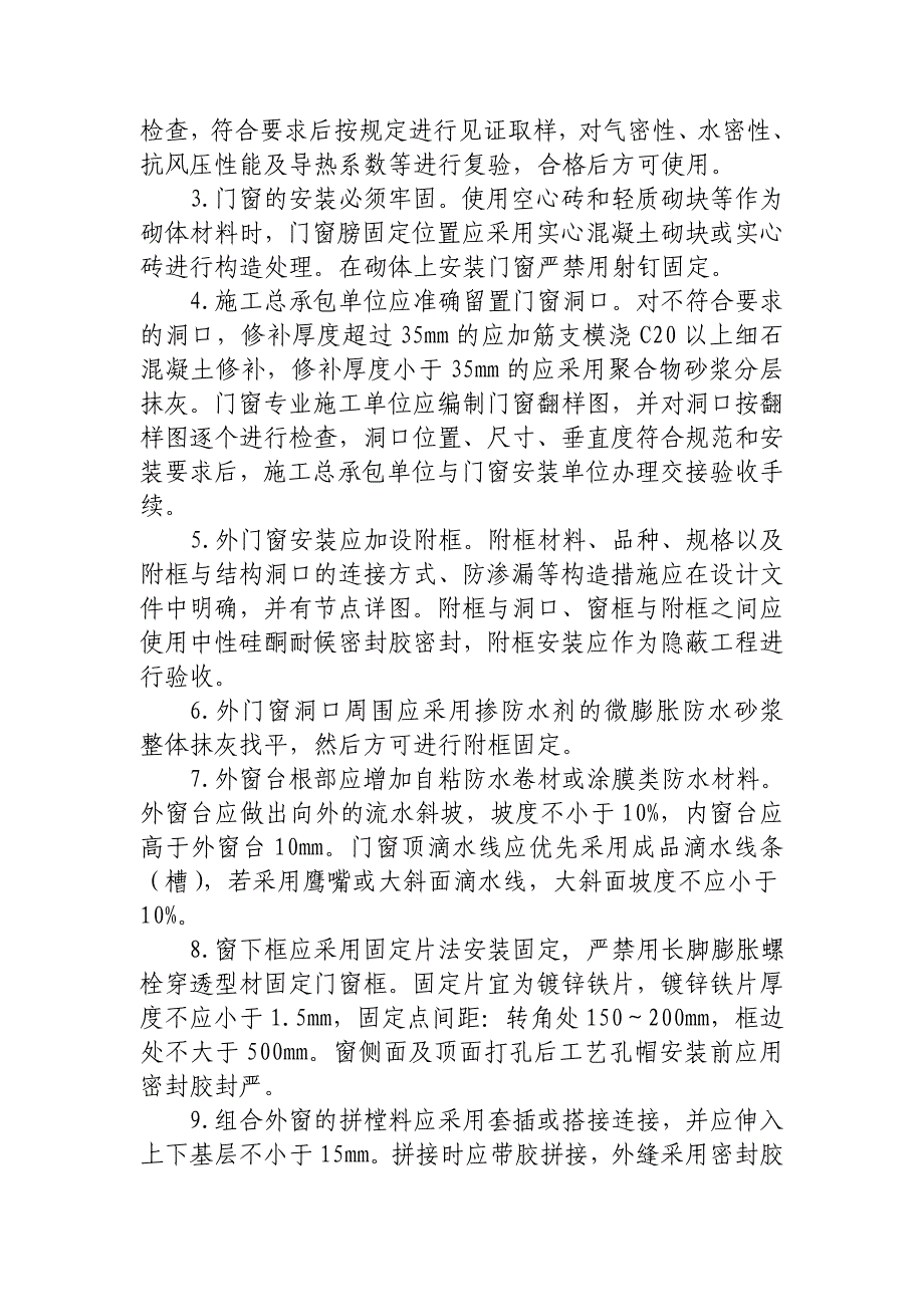 精品资料（2021-2022年收藏）青岛市住宅工程渗漏、裂缝防治导则要点_第3页