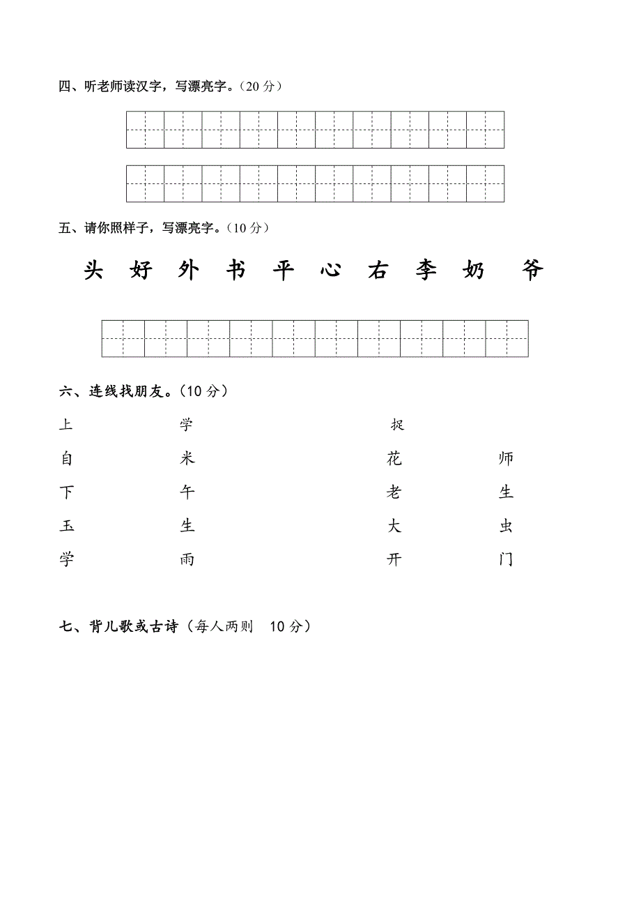 一年级语文练习题_第2页