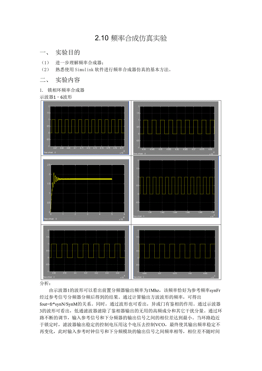 东南大学-通电实验-实验3频率合成仿真实验.doc_第1页