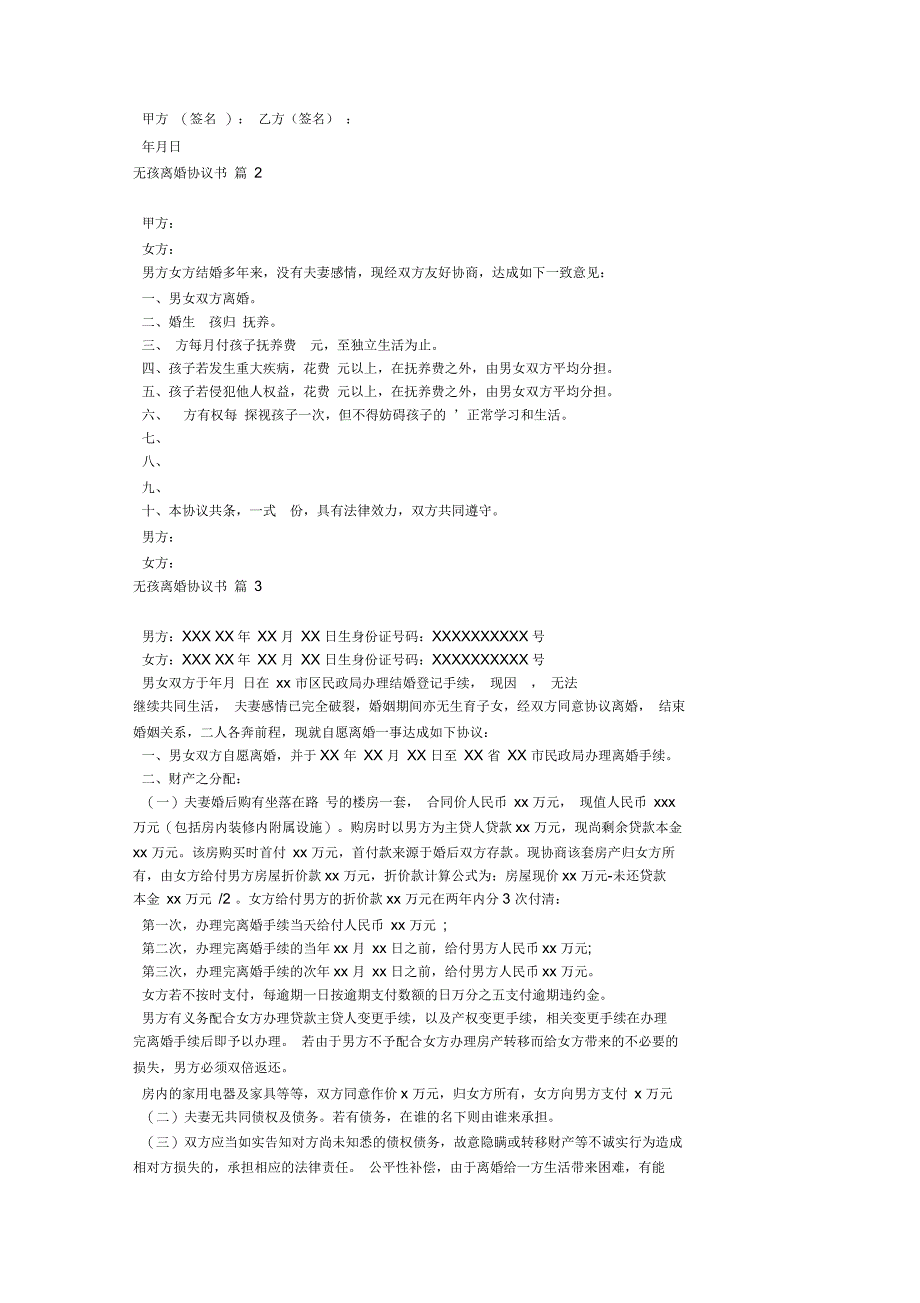 无孩离婚协议书范文汇总八篇_第2页
