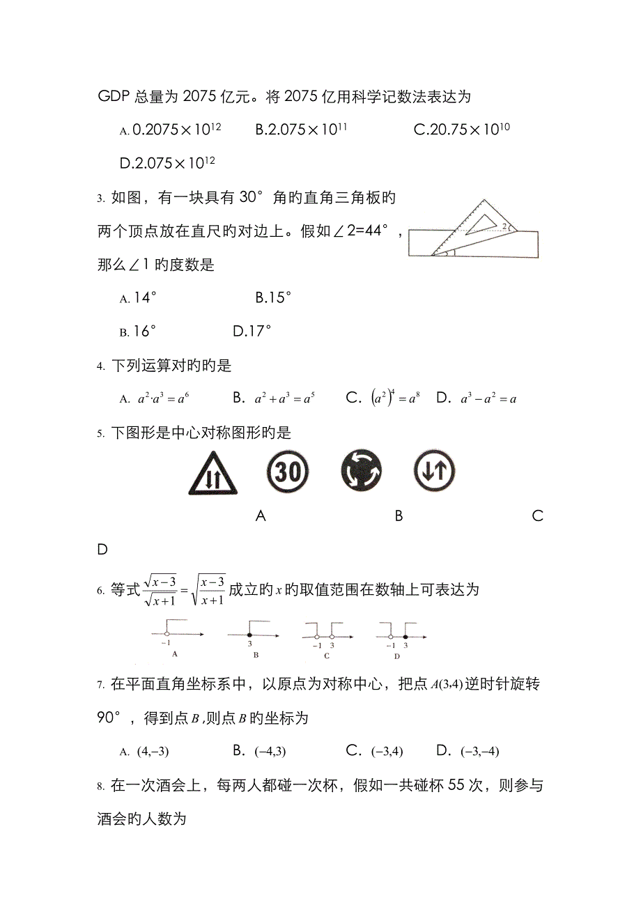 2023年绵阳市中考数学真题精校版_第2页