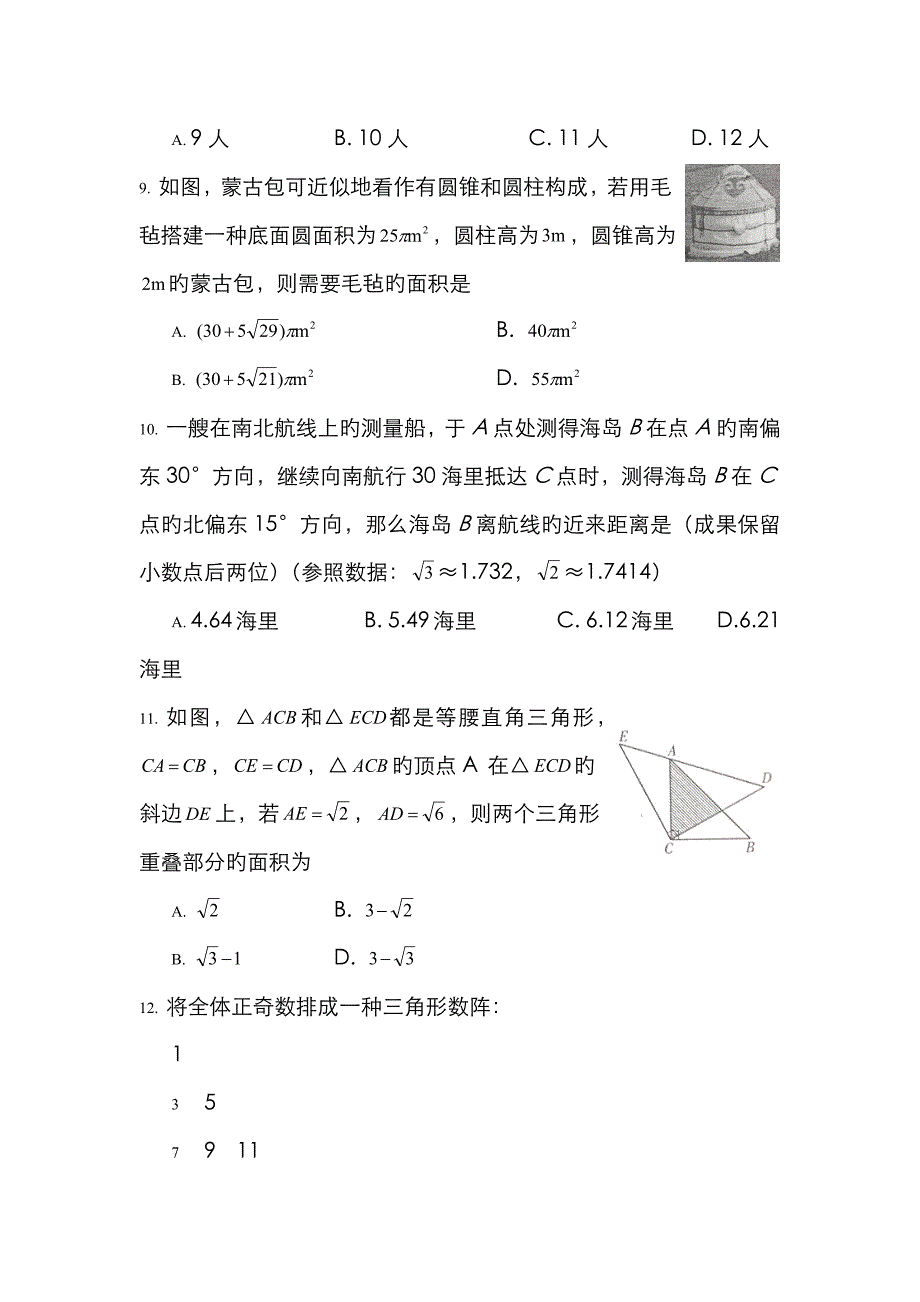 2023年绵阳市中考数学真题精校版_第3页