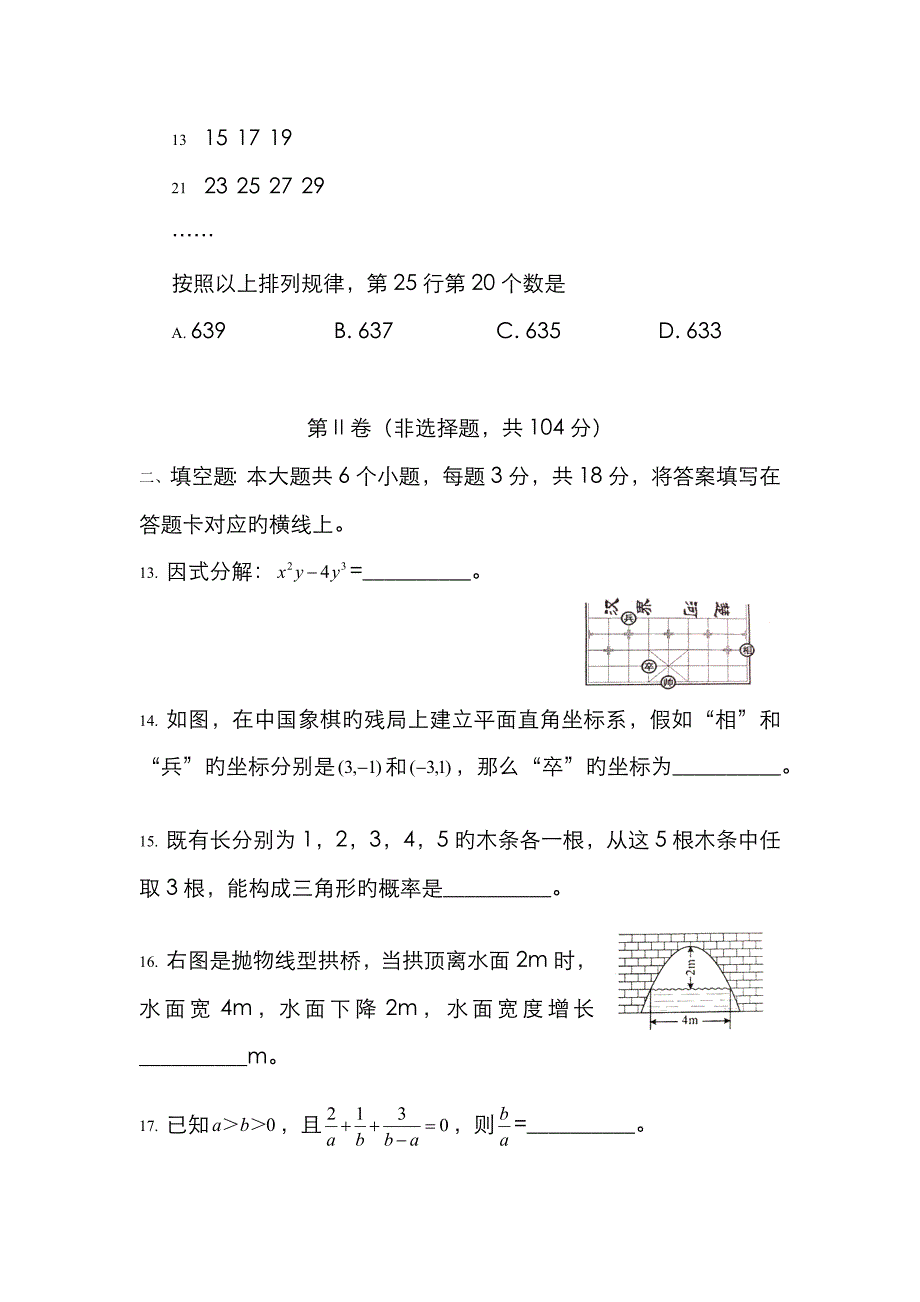2023年绵阳市中考数学真题精校版_第4页