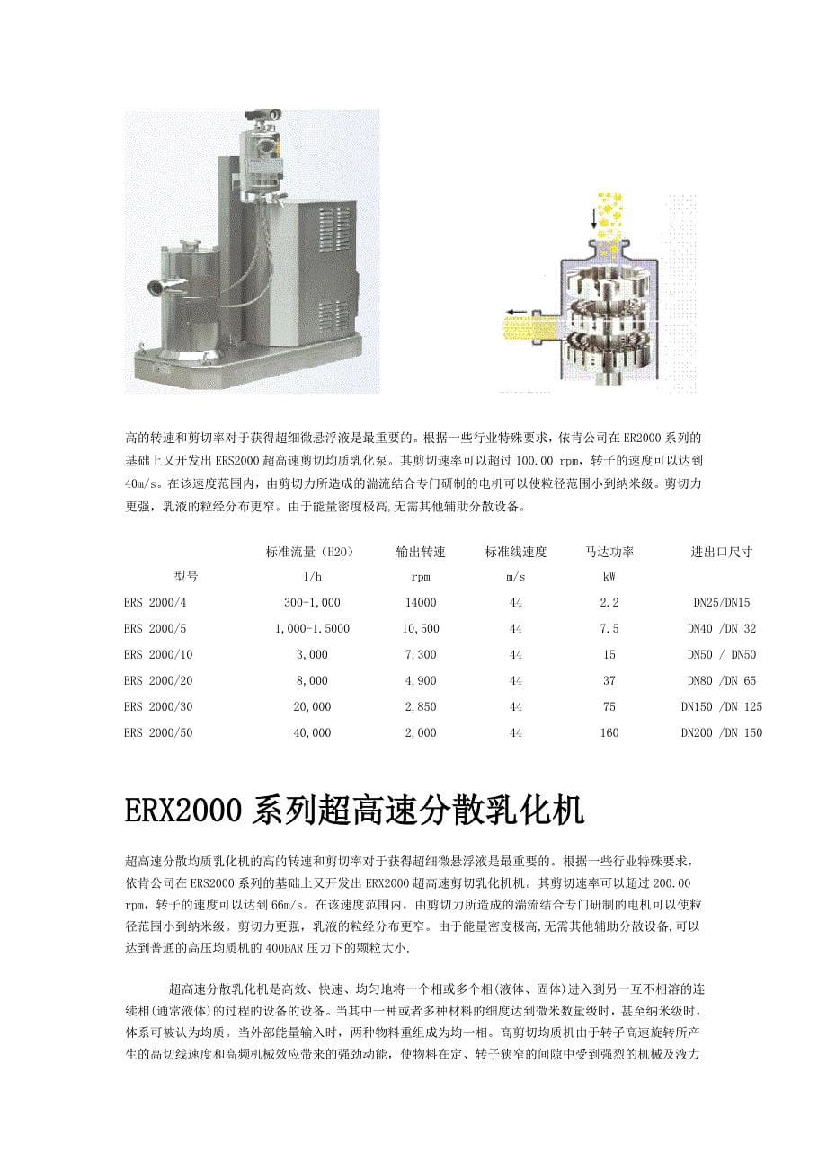 乳化泵功能效果及应用_第5页