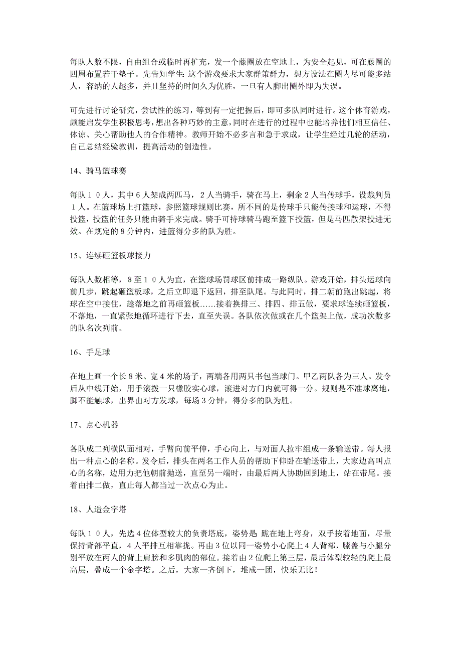 小学生体育游戏大全.doc_第3页