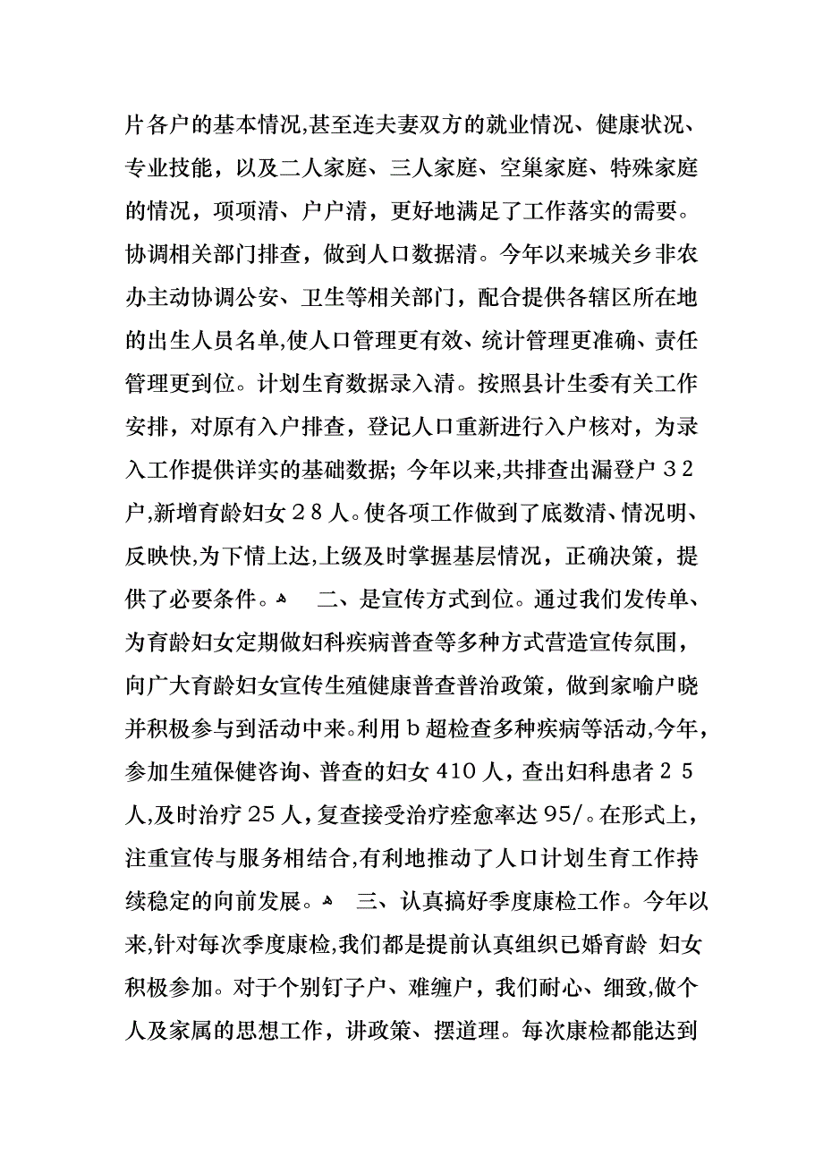 关于主任述职报告模板合集8篇_第2页