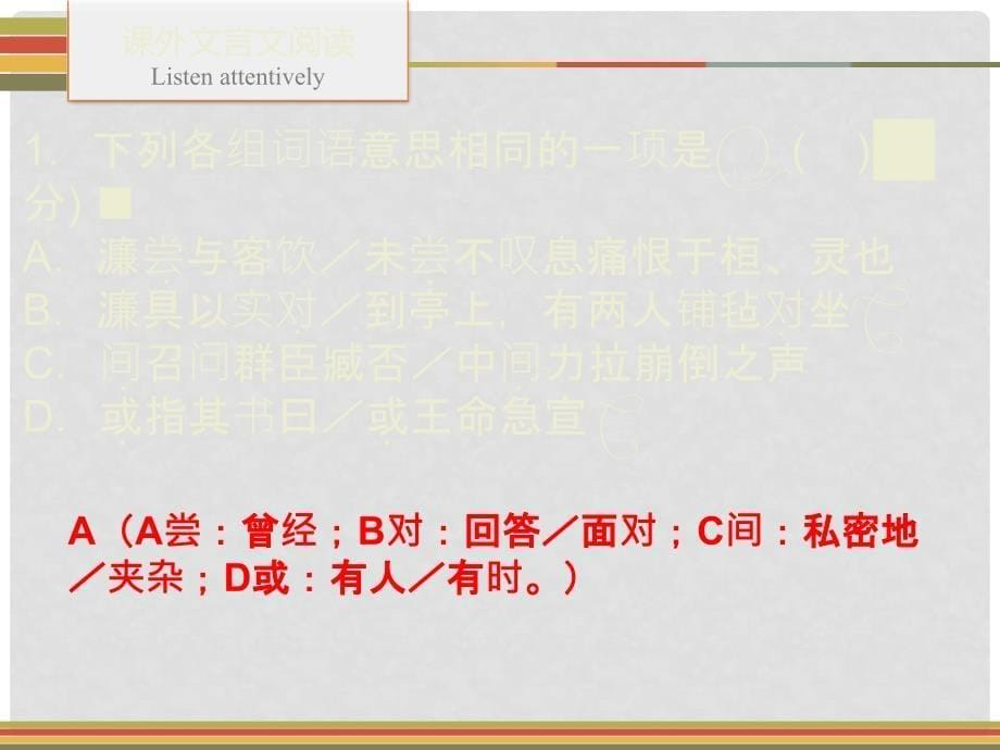 广东省中考语文 高分特训（六）复习课件_第5页