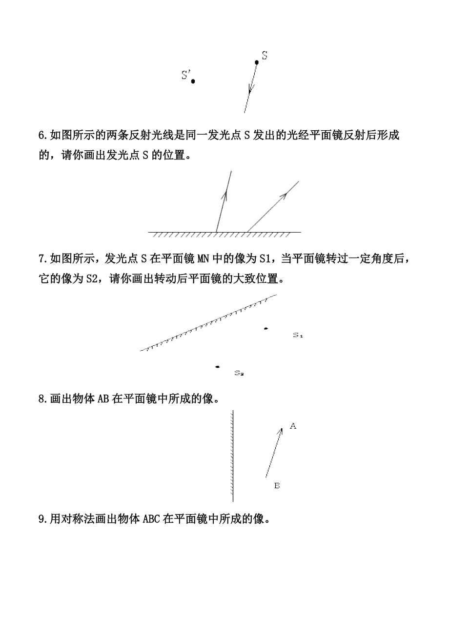 平面镜成像作图题.doc_第2页