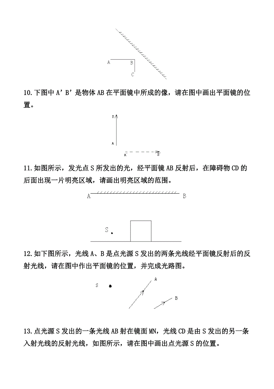 平面镜成像作图题.doc_第3页