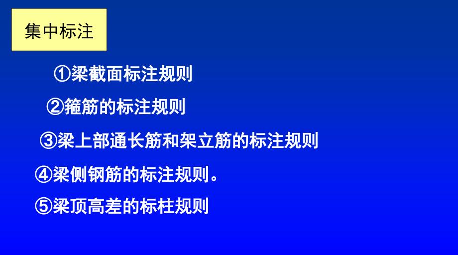 《平法施工》PPT课件.ppt_第4页