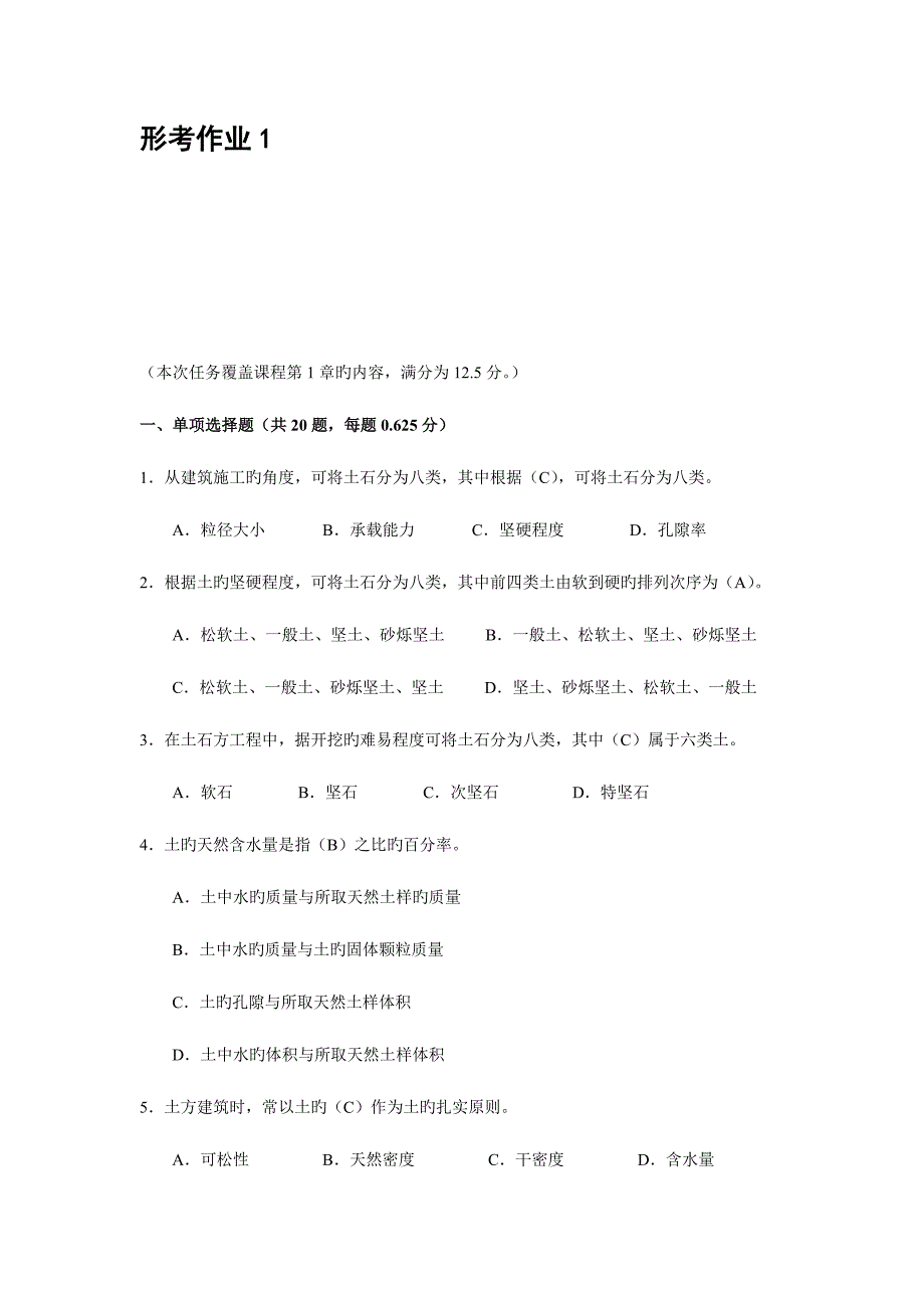 2023年建筑施工技术形成性考核册_第4页