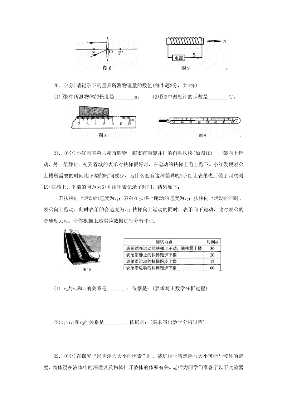 云南昆明物理试题_第4页