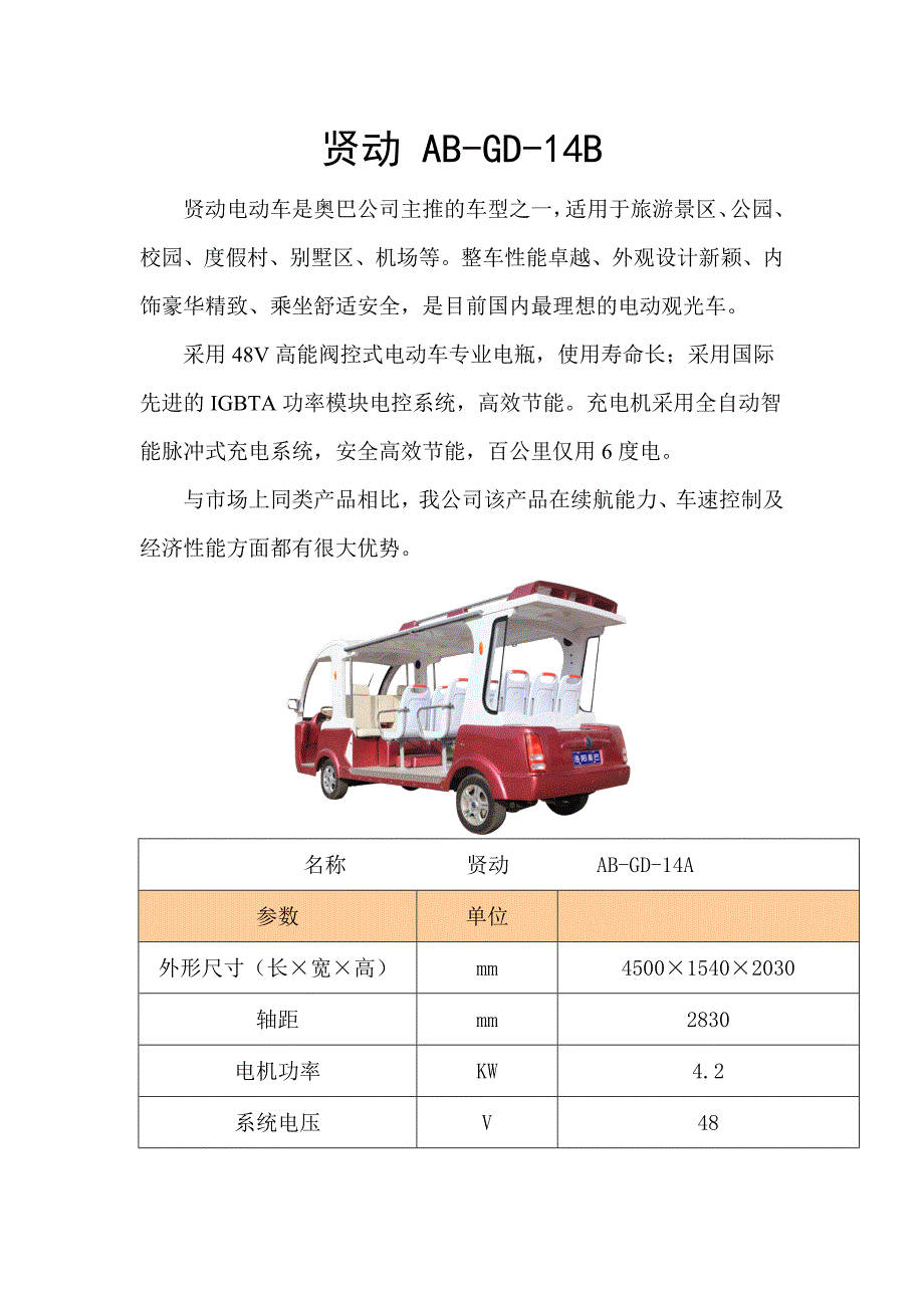 电动观光车车型概况及参数_第1页