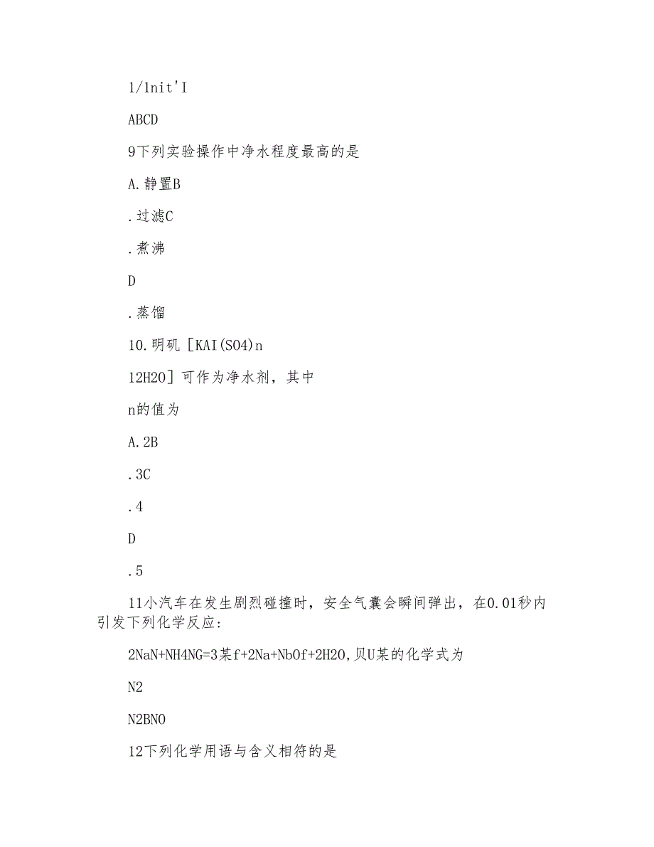 江苏省昆山市2022届九年级化学第二次教学质量调研(二模)试题(含答案)_第3页