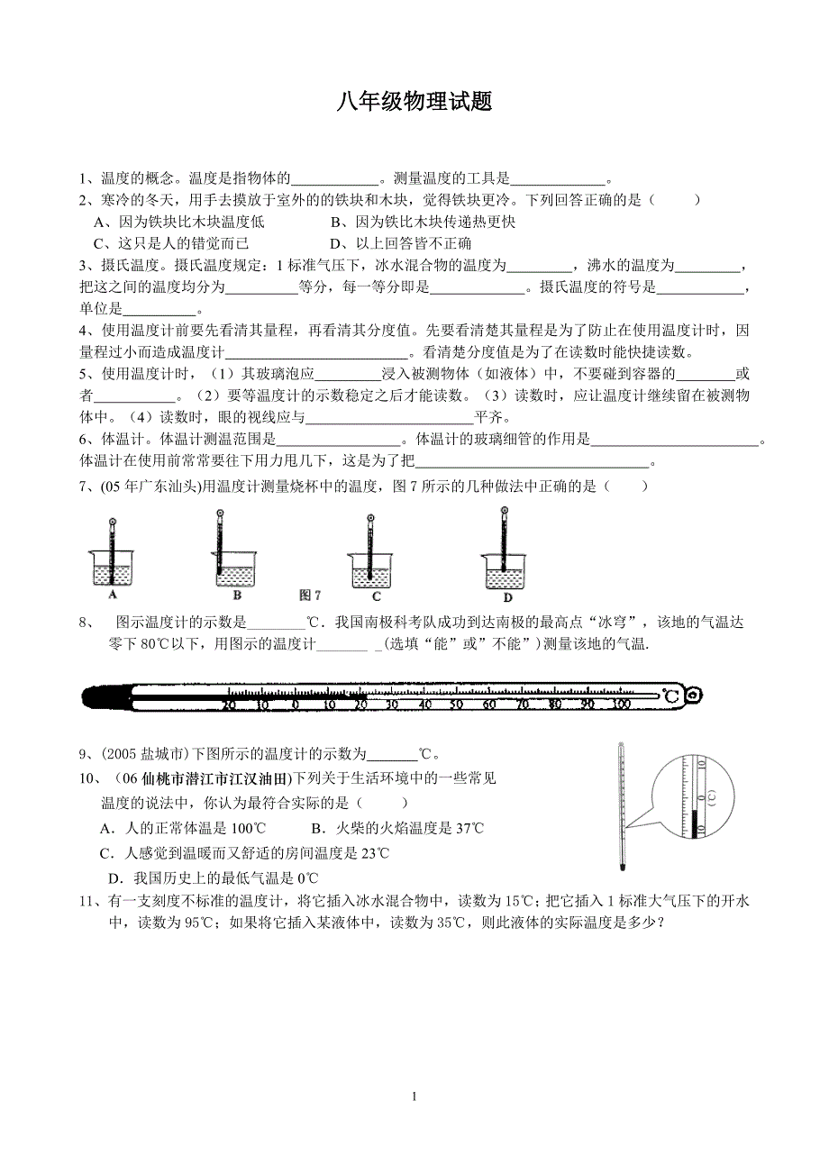 物态变化1_第1页