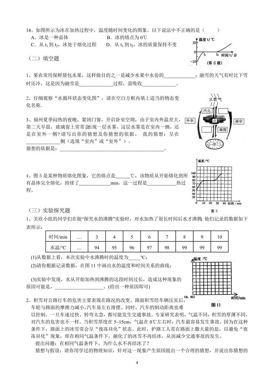 物态变化1_第4页