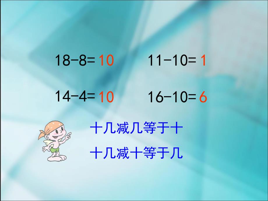 10加几和相应_第4页