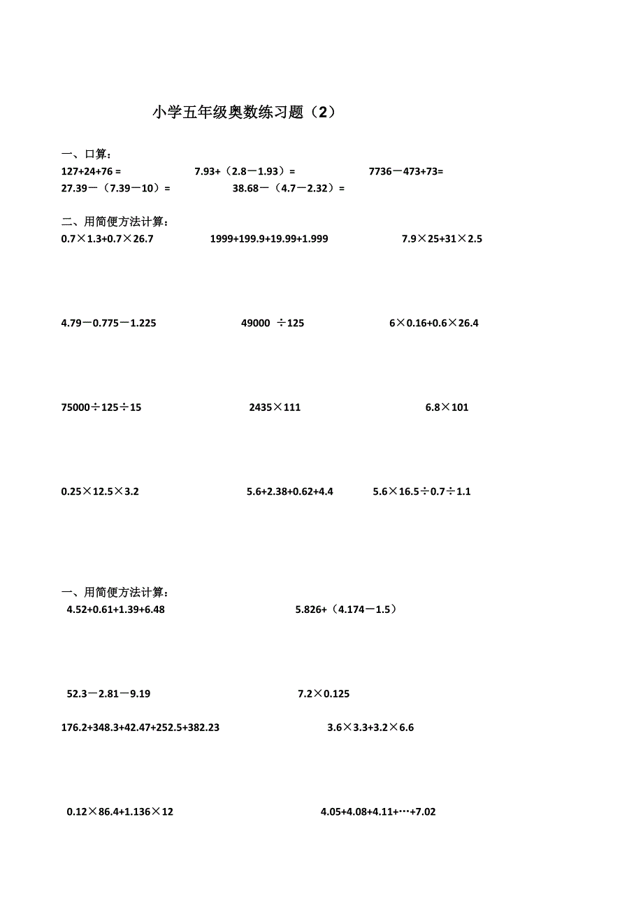 (完整版)小学数学五年级奥数测试题及答案.doc_第3页